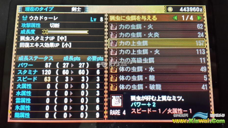 怪物猎人4g无属性耐力虫喂养流程