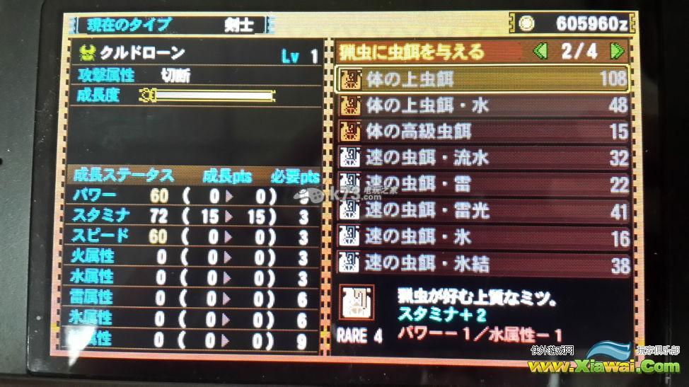 怪物猎人4g无属性耐力虫喂养流程