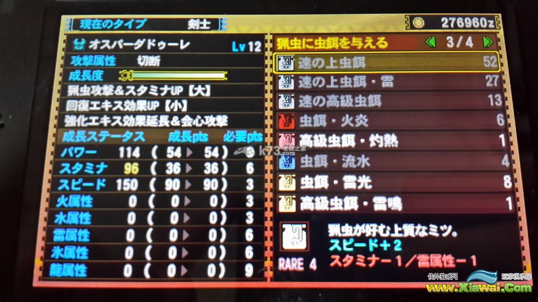怪物猎人4g无属性耐力虫喂养流程