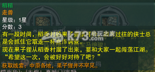 剑网3所有宠物获取及任务流程详解