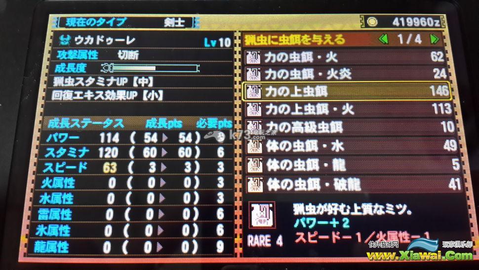 怪物猎人4g无属性耐力虫喂养流程