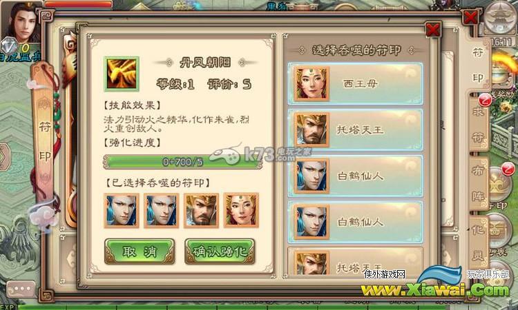 西游神魔决符印系统详细解析