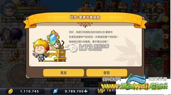 冒险岛手游美容装扮玩法