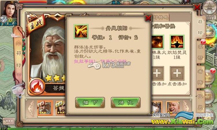 西游神魔决符印系统详细解析