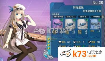 战舰少女航母舰载搭配一览