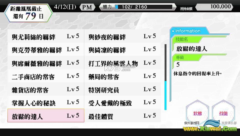 学战都市Asterisk白金攻略