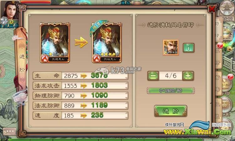 西游神魔决符印系统详细解析