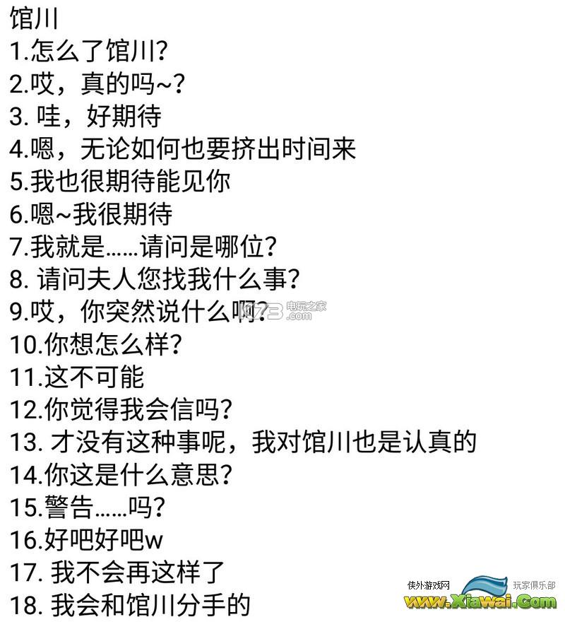 外遇的话就死了全人物攻略