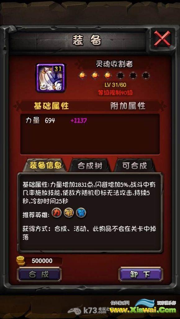 全民英雄V3.0.1版本紫装合成解析
