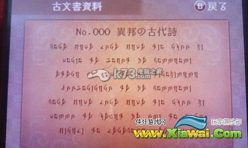 火焰纹章if古文书资料翻译