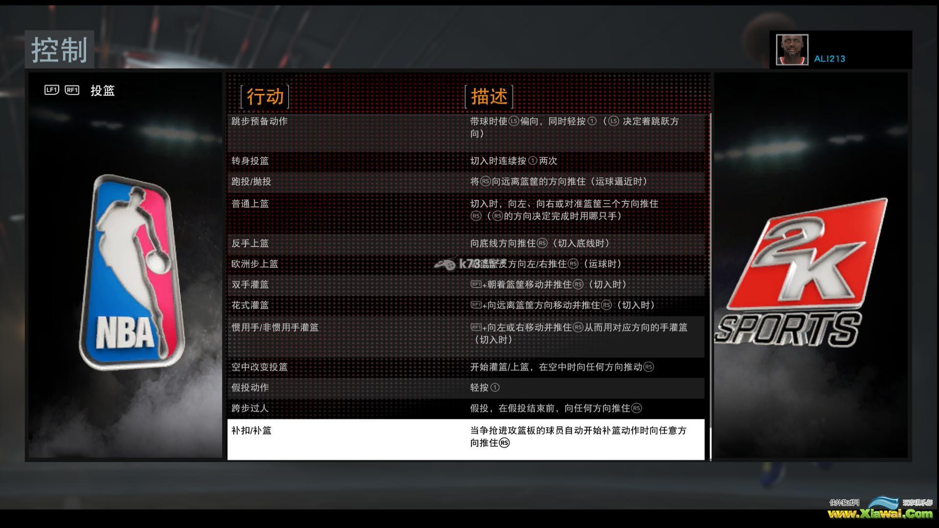 nba2k16跳出闪退解决方法