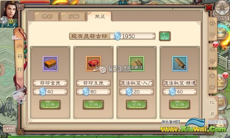 西游神魔决符印系统详细解析