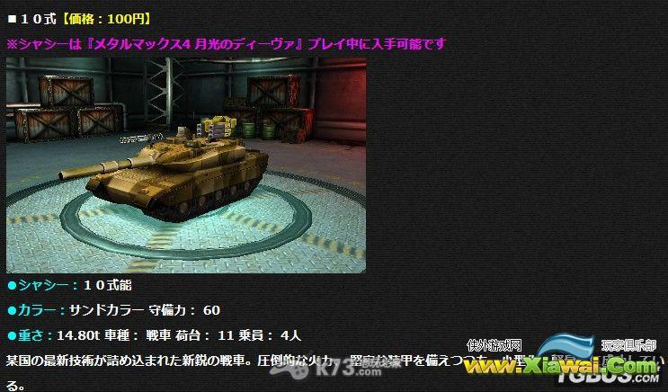 重装机兵4 DLC购买推荐
