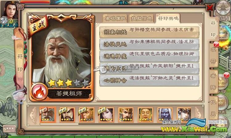 西游神魔决符印系统详细解析