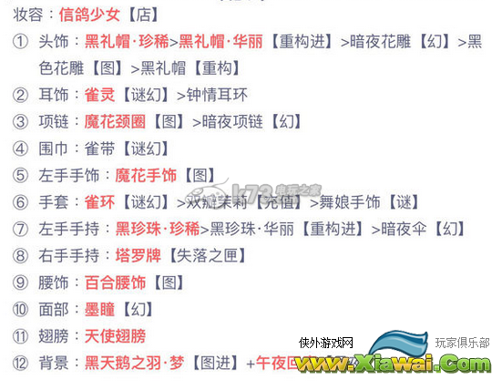 奇迹暖暖1-5西西亚音乐节搭配详解