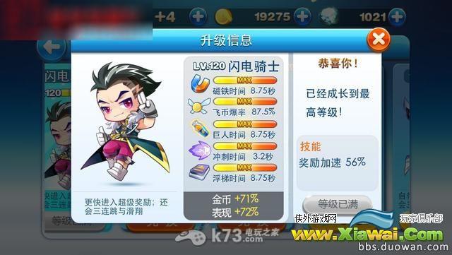《天天酷跑》闪电骑士详解
