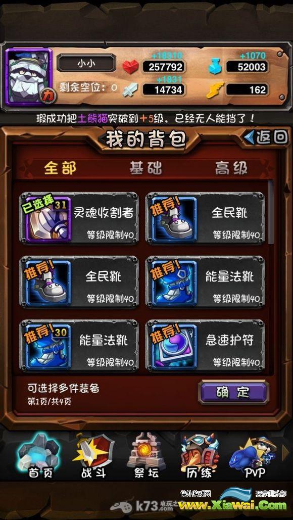 全民英雄V3.0.1版本紫装合成解析