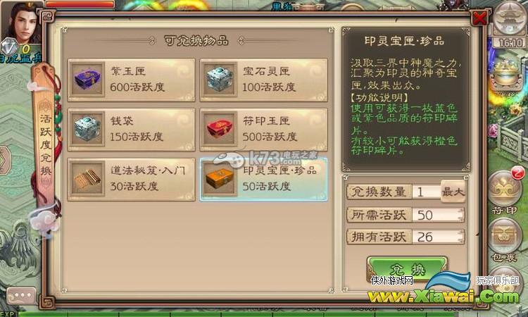 西游神魔决符印系统详细解析