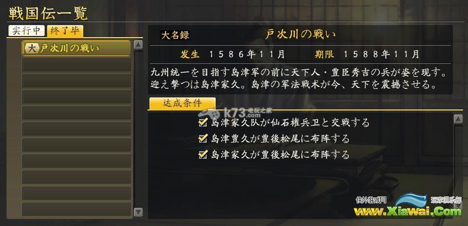 信长之野望14威力加强版战国传岛津/毛利/伊达家攻略