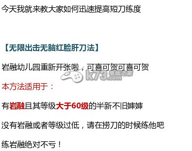 刀剑乱舞如何提高短刀练度 无限出击非园长肝刀法