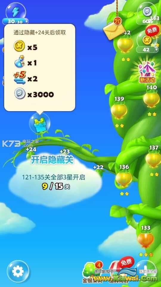 开心消消乐1.31版隐藏关礼包大全
