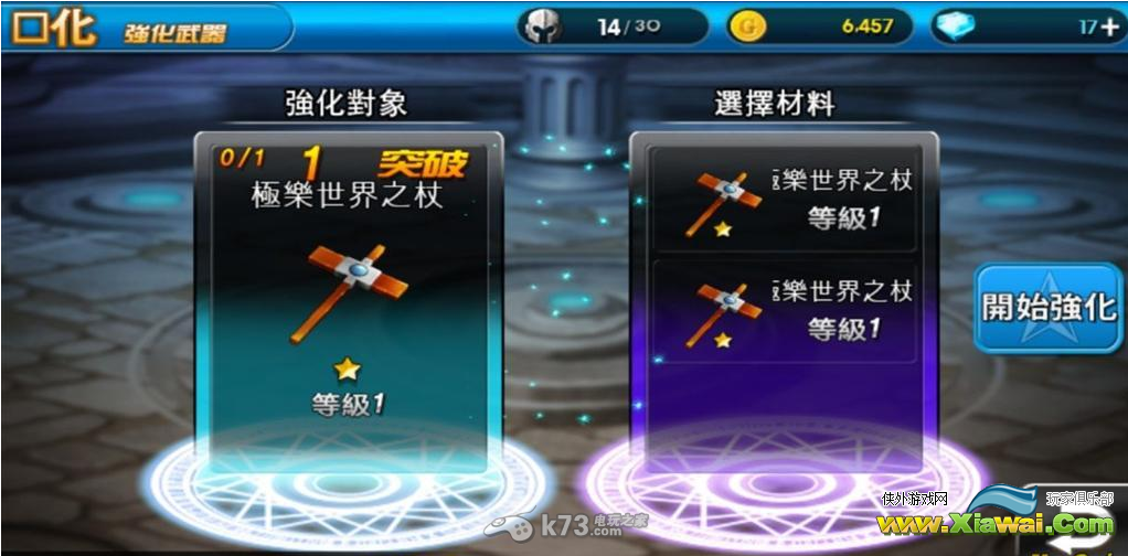 S级召唤师新手攻略（练级、强化、阵型）