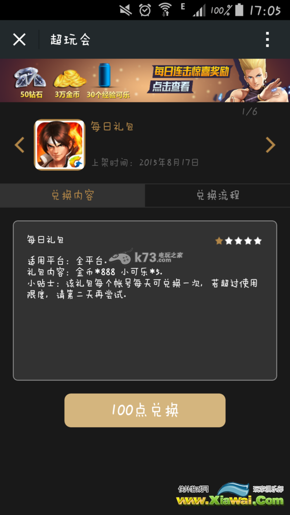 拳皇98终极之战ol连击奖励获得方法