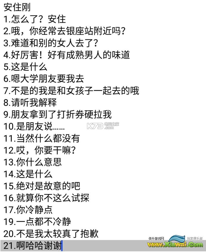 外遇的话就死了全人物攻略