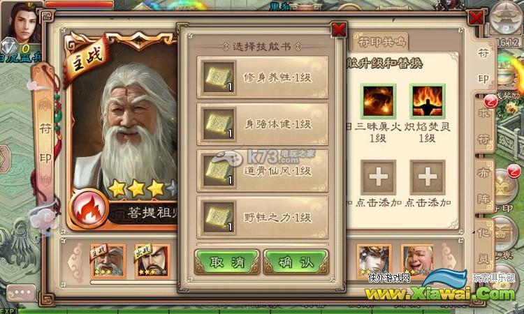 西游神魔决符印系统详细解析