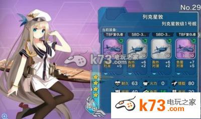 战舰少女航母舰载搭配一览
