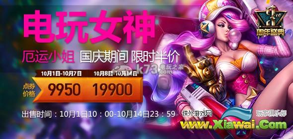 LOL国庆大回馈打折皮肤价格购买地址 新皮肤试用开启