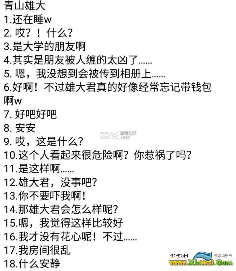 外遇的话就死了全人物攻略