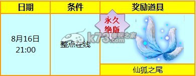 炫舞时代8月15号活动介绍