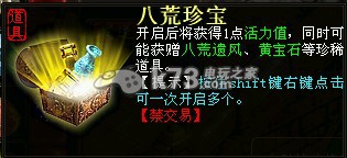 大话西游2免费版仙器八荒遗风获得方法详解