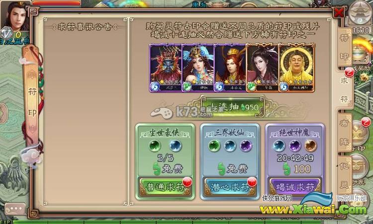 西游神魔决符印系统详细解析