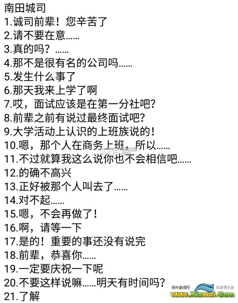 外遇的话就死了全人物攻略