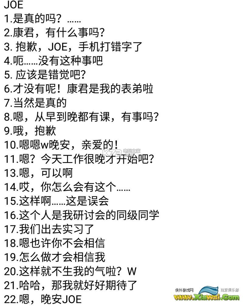 外遇的话就死了全人物攻略