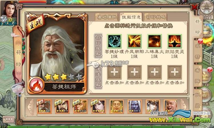 西游神魔决符印系统详细解析
