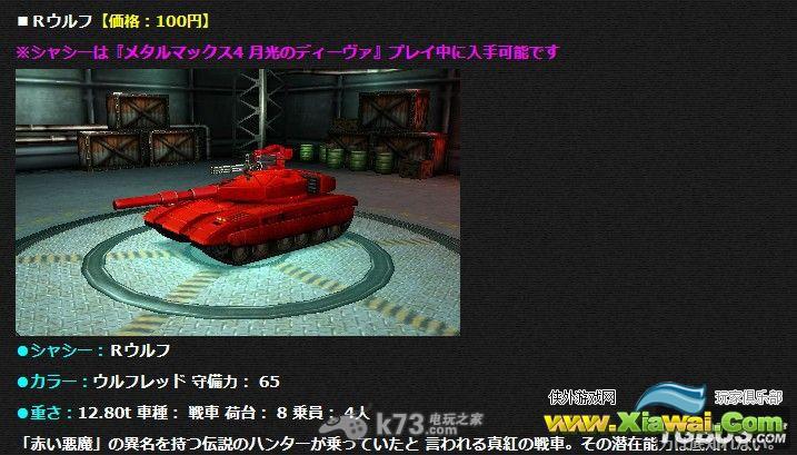 重装机兵4 DLC购买推荐