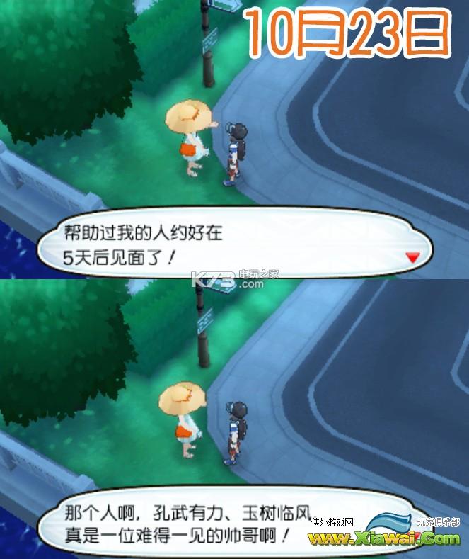 精灵宝可梦太阳月亮试玩版二周目特殊人物一览