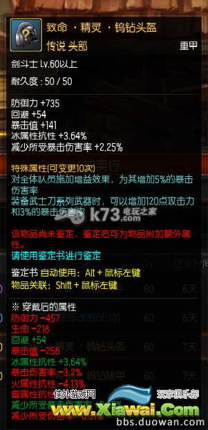 疾风之刃60级之后装备选择攻略