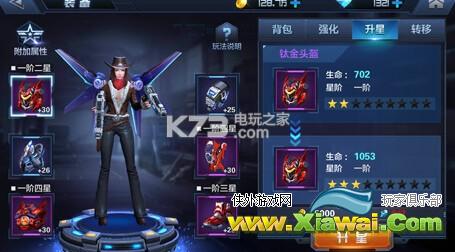 星际火线装备升星技巧