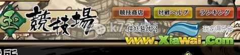 九十九姬竞技场对战心得 对战所详解