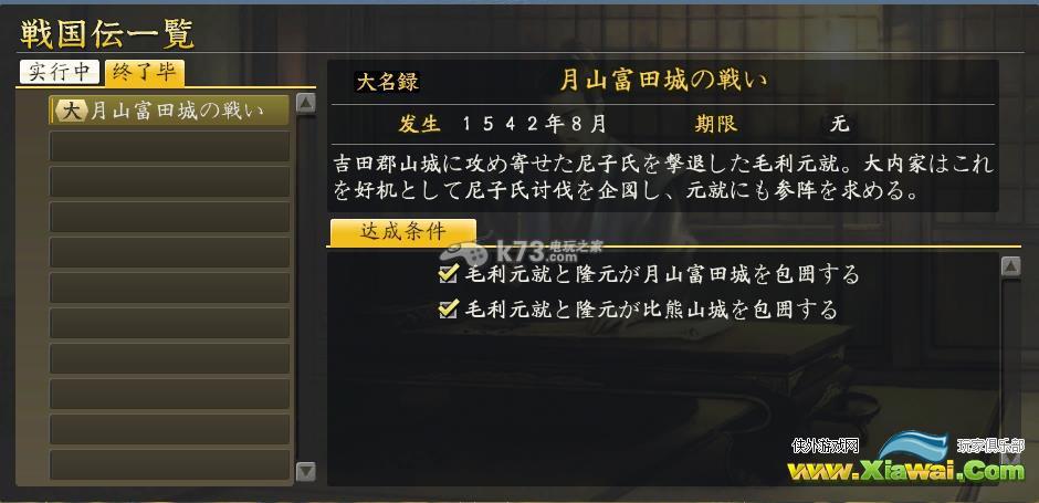 信长之野望14威力加强版战国传岛津/毛利/伊达家攻略