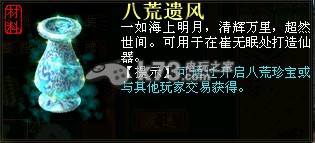 大话西游2免费版仙器八荒遗风获得方法详解