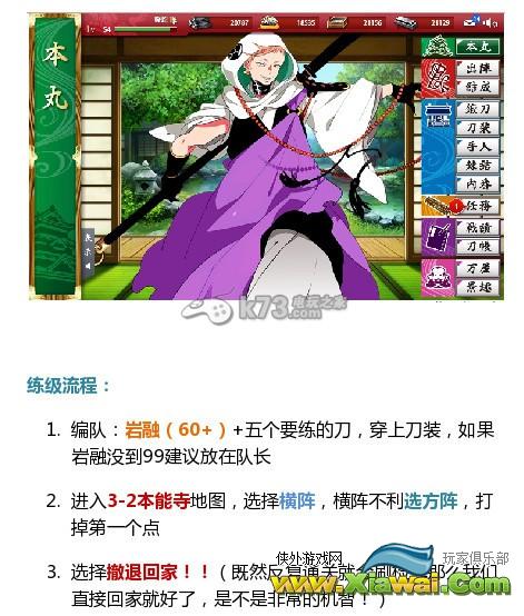 刀剑乱舞如何提高短刀练度 无限出击非园长肝刀法