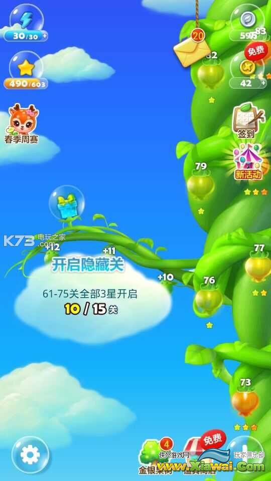 开心消消乐1.31版隐藏关礼包大全