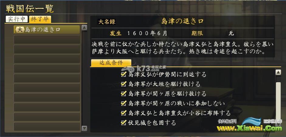 信长之野望14威力加强版战国传岛津/毛利/伊达家攻略