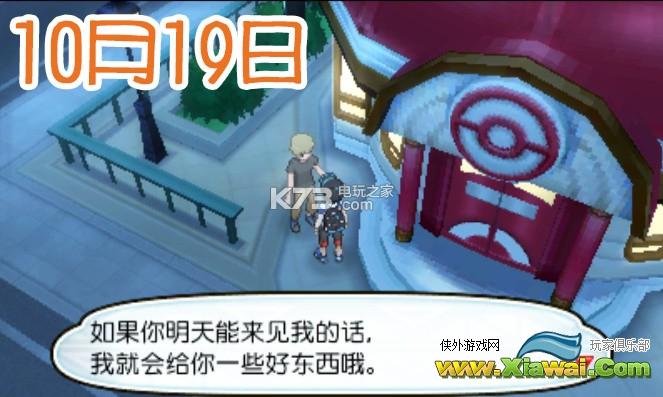 精灵宝可梦太阳月亮试玩版二周目特殊人物一览