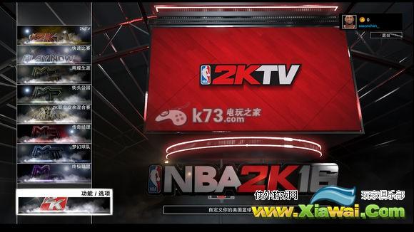 nba2k16按键修改方法